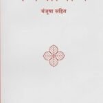 Chintamani by Acharya Ram Chandra Shukla