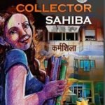 UPSC Wala Love - Collector Sahiba (ENGLISH EDITION) |Kailash Manju Bishnoi