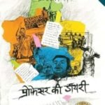 Ek Professor Ki Diary