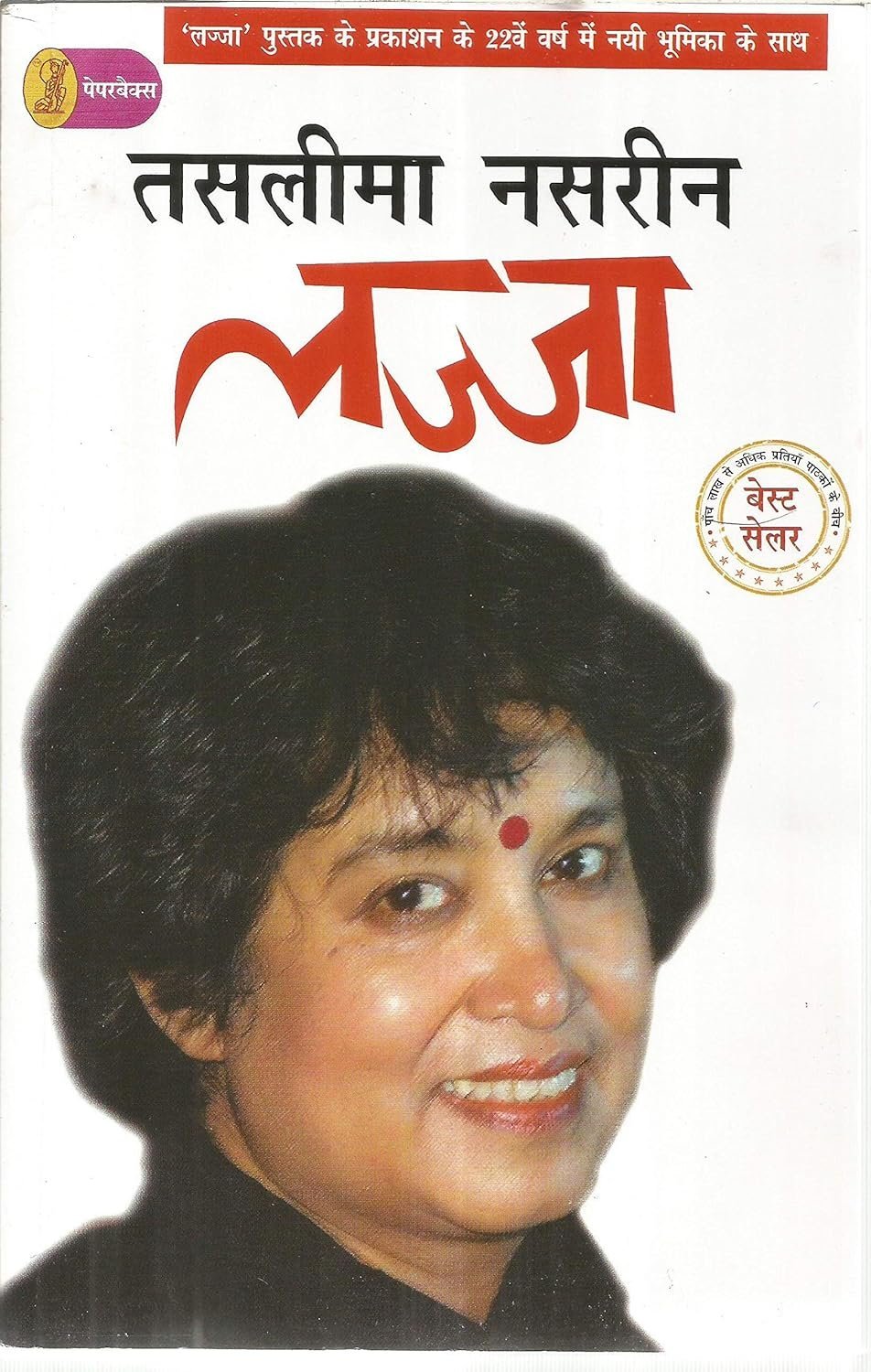 LAJJA.jpg LAJJA - Taslima Nasreen - Image 1