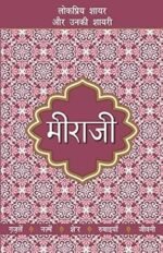 Lokpriya Shayar Aur Unki Shayari Meeraji
