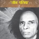 Mein Jo Hoon, 'Jon Elia' Hoon