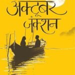 October Junction (Hindi)