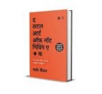 The Subtle Art of Not Giving a Fuck (Hindi)