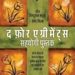 FOUR AGREEMENTS (HIN)